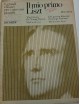 IL MIO PRIMO LISZT